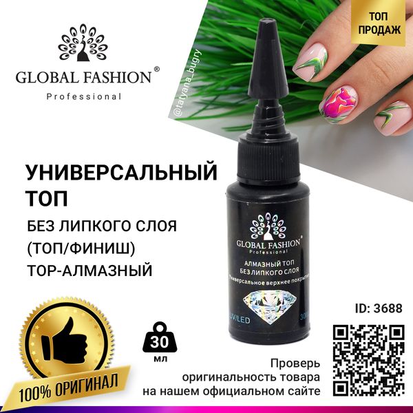 Універсальне верхнє покриття без липкого шару (топ/фініш) Global Fashion TOP-Алмазний, 30 мл 3688 фото