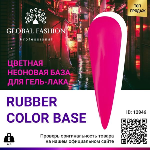 Кольорова неонова база Global Fashion, 8 мл, 07 12846 фото