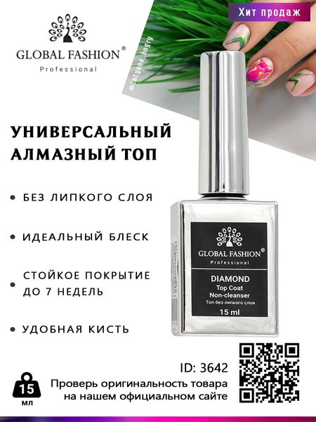 Універсальне верхнє покриття без липкого шару (топ/фініш) Global Fashion TOP-Diamond 15 мл 3642 фото