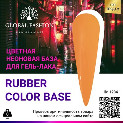 Кольорова неонова база Global Fashion, 8 мл, 02 12841 фото