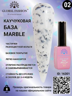 Каучуковая база Marble Global Fashion 8 мл, 02 16301 фото