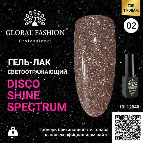 Гель лак Disco Gel Shine Spectrum, Global Fashion, світловідбивний, 8 мл 02 12040 фото