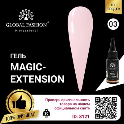 Гель Global Fashion Magic-Extension 30 мл 03 ME-03-30 фото