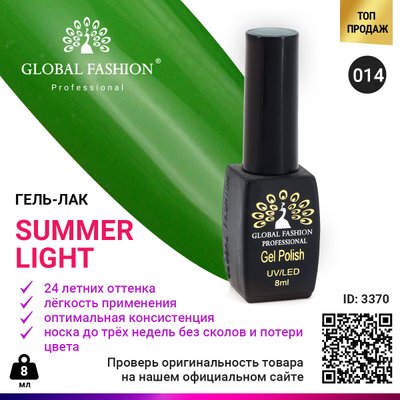 Гель лак Global Fashion Summer Light 014, 8 мл 3370 фото