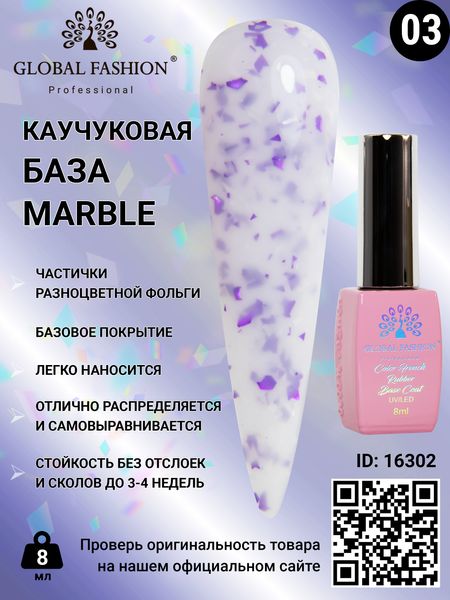 Каучукова база Marble Global Fashion 8 мл, 03 16302 фото