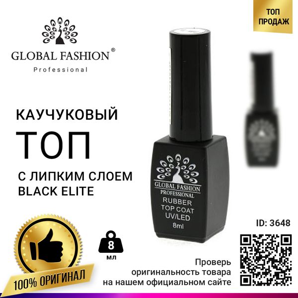 Каучуковий топ Global Fashion Black Elite 8 мл 3648 фото