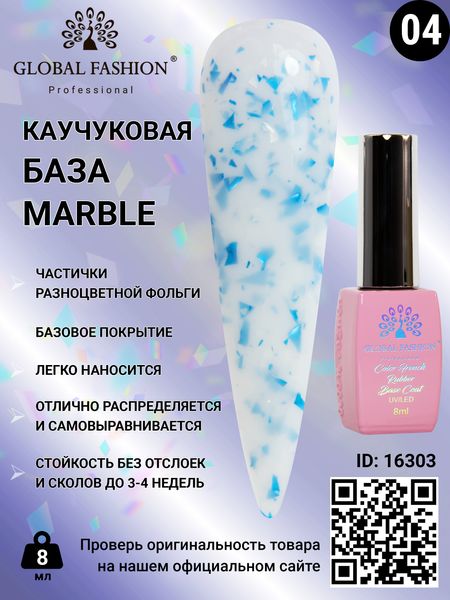 Каучукова база Marble Global Fashion 8 мл, 04 16303 фото