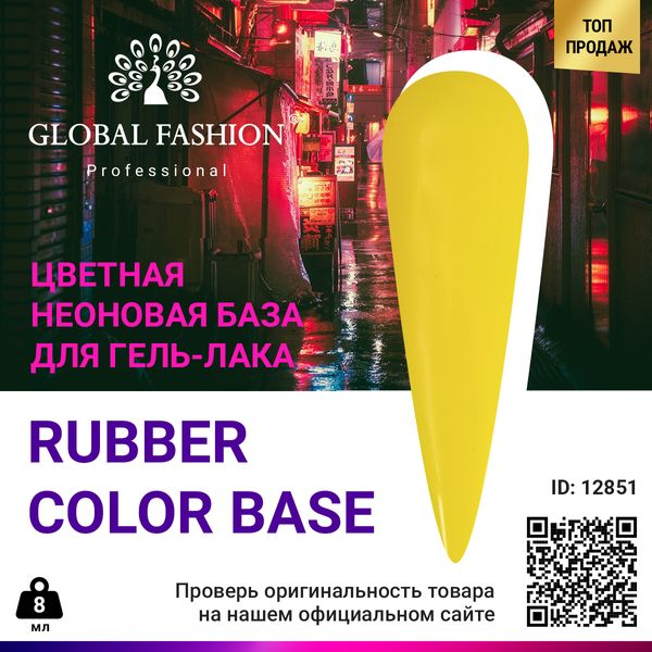 Кольорова неонова база Global Fashion, 8 мл, 12 12851 фото