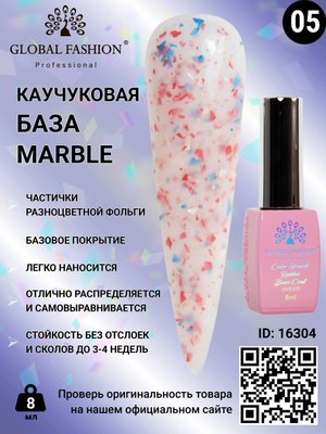 Каучукова база Marble Global Fashion 8 мл, 05 16304 фото