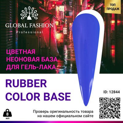 Кольорова неонова база Global Fashion, 8 мл, 05 12844 фото