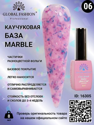 Каучукова база Marble Global Fashion 8 мл, 06 16305 фото