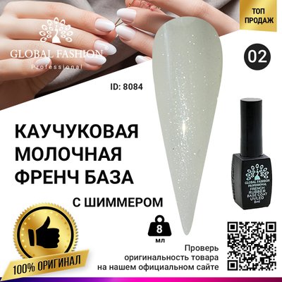 Каучукова база для гель лаку молочна з шимером, Rubber Base Coat French, 8 мл 02 8084 фото