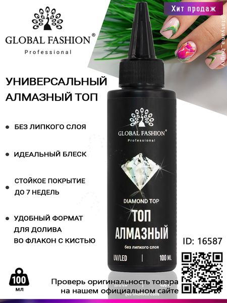 Топ Алмазный Global Fashion, 100 мл 16587 фото