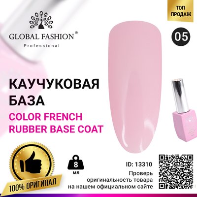 Кольорова френч база для гель лаку Global Fashion, Color French Base Coat 8 мл, 05 13310 фото