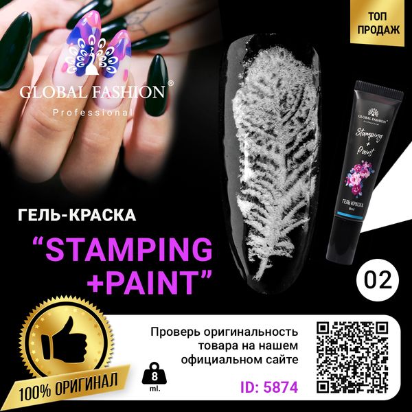 Гель фарба для стемпінгу та китайського розпису Global Fashion, білий, 8 мл 02 5874 фото