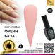 Каучукова база для гель лаку френч, Rubber Base Coat French, 8 мл, Global Fashion 05 2190 фото 1