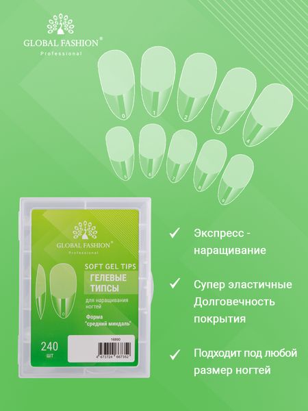 Гелеві типси для нарощування нігтів, форма "середній мигдаль", 240 шт 16890 фото