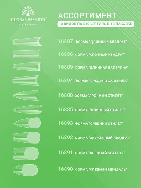 Гелеві типси для нарощування нігтів, форма "середній мигдаль", 240 шт 16890 фото