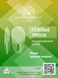 Гелеві типси для нарощування нігтів, форма "середній мигдаль", 240 шт 16890 фото 1