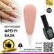 Каучукова база для гель лаку френч, Rubber Base Coat French, 8 мл, Global Fashion 08 2170 фото 1