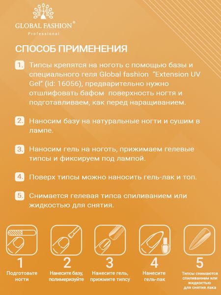 Гелеві типси для нарощування нігтів, форма "звужений квадрат", 240 шт 16892 фото