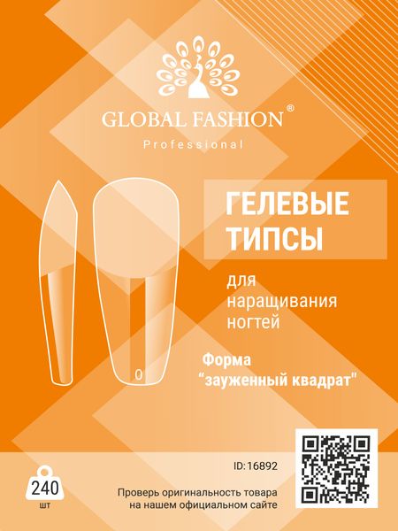 Гелеві типси для нарощування нігтів, форма "звужений квадрат", 240 шт 16892 фото